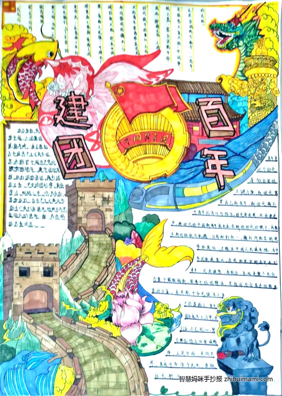 “建团百年 听党指挥 筑梦未来”主题手抄报（6张）-图4