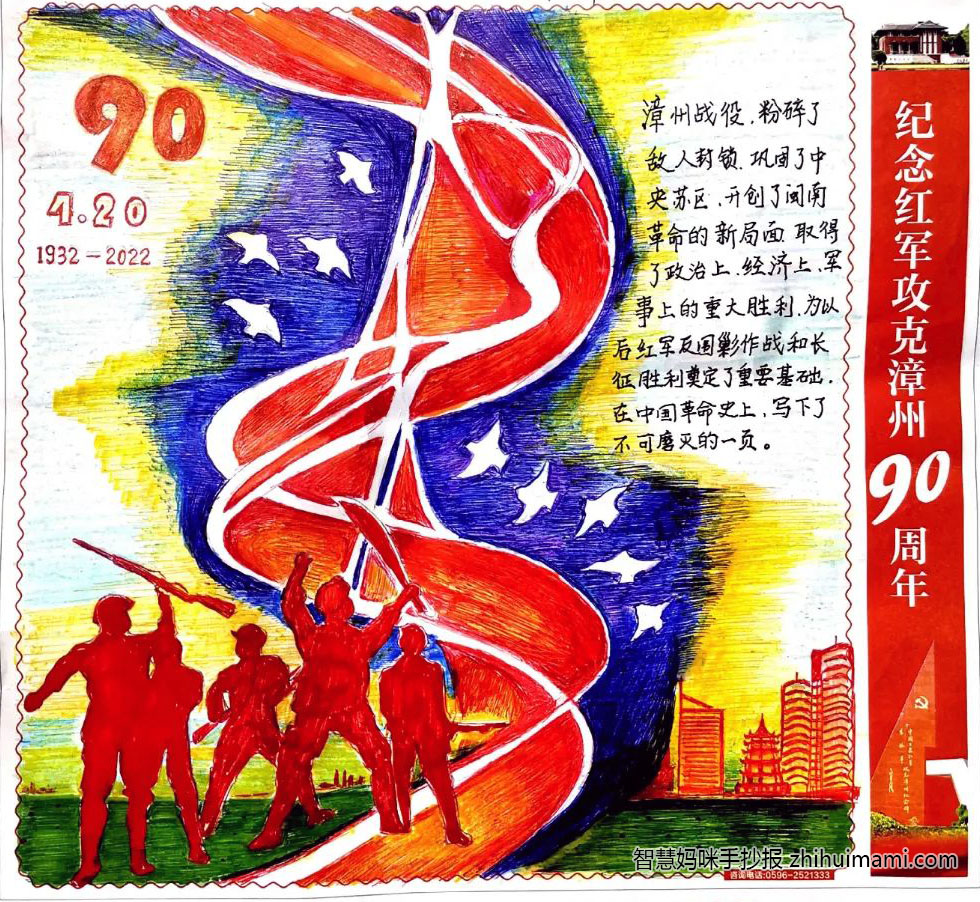 纪念红军攻克漳州90周年手抄报（9张）-图4