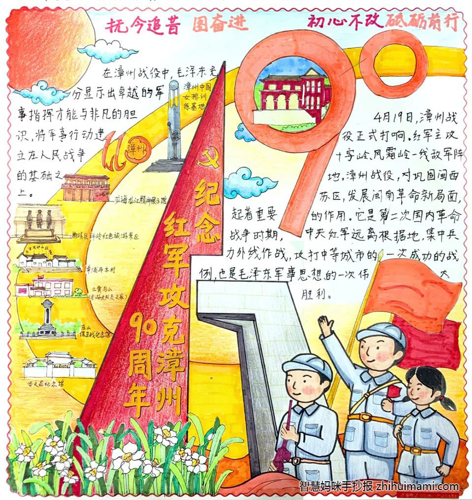 9张关于红军精神的手抄报绘画-图2