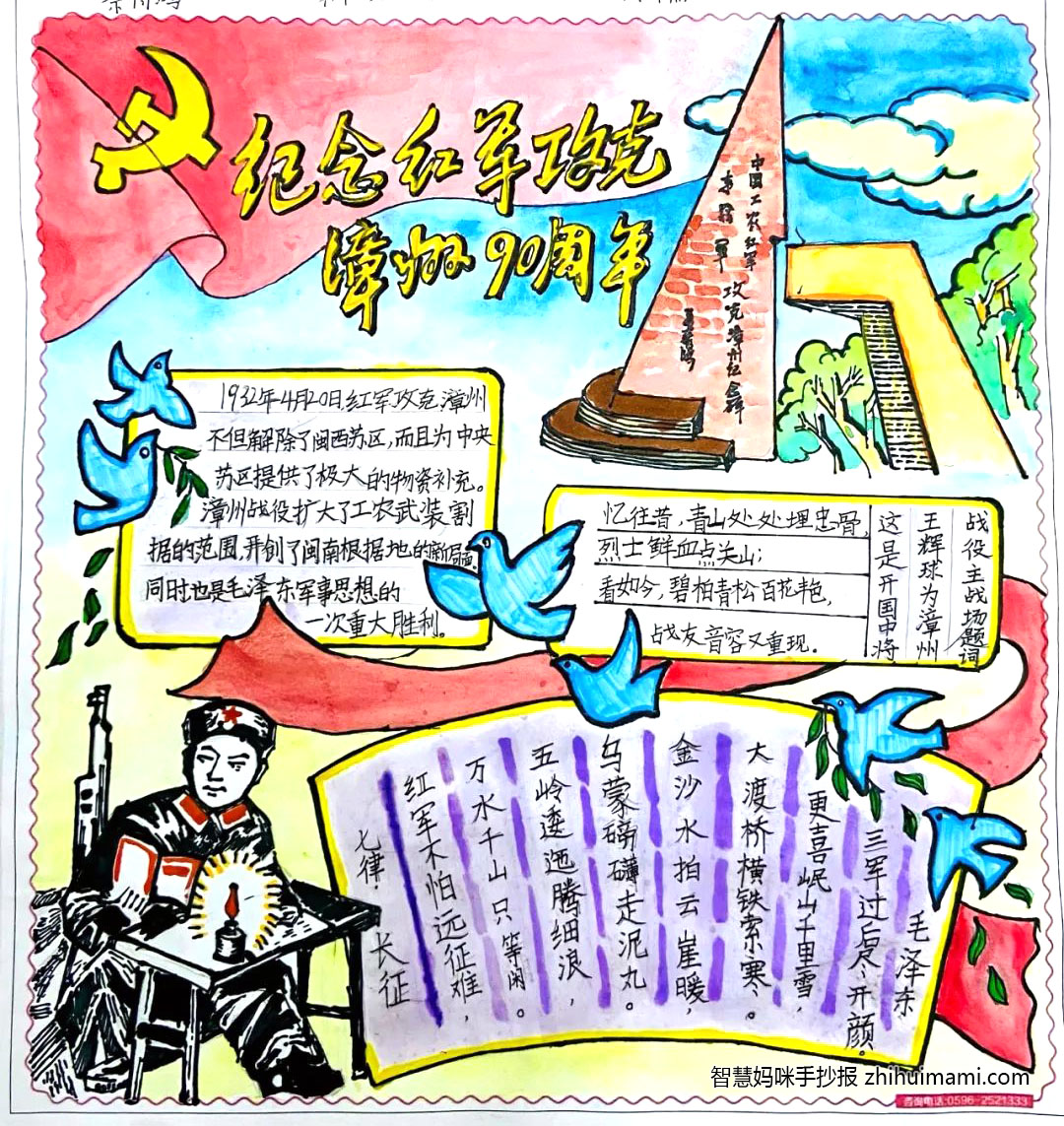 9张关于红军精神的手抄报绘画-图6