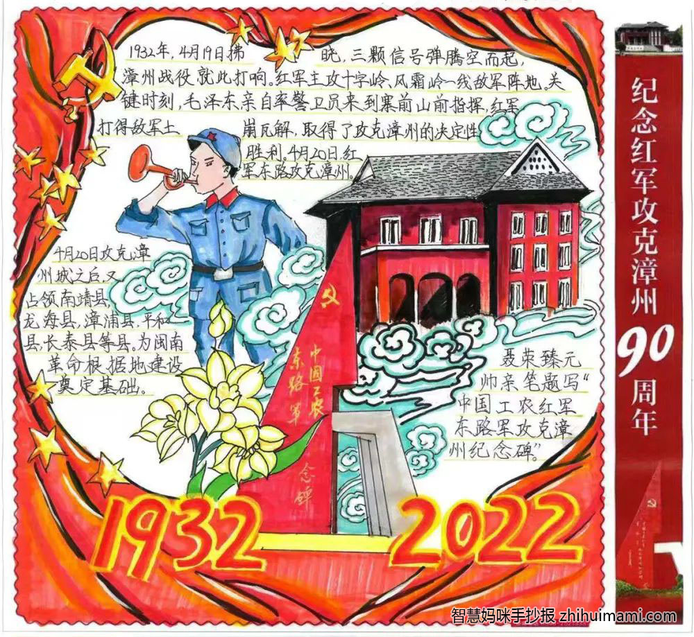 纪念红军攻克漳州90周年手抄报（9张）-图8