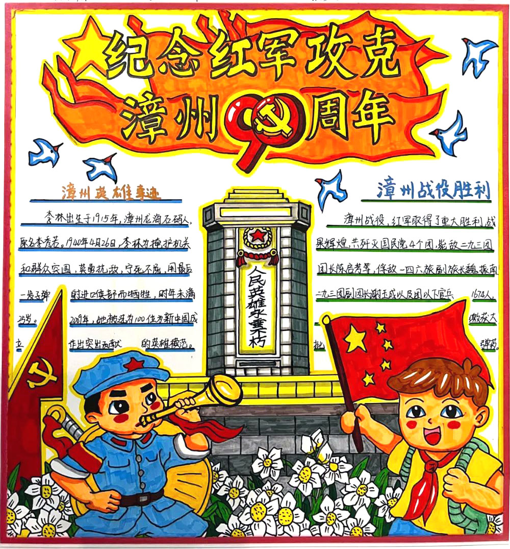 9张关于红军精神的手抄报绘画-图9