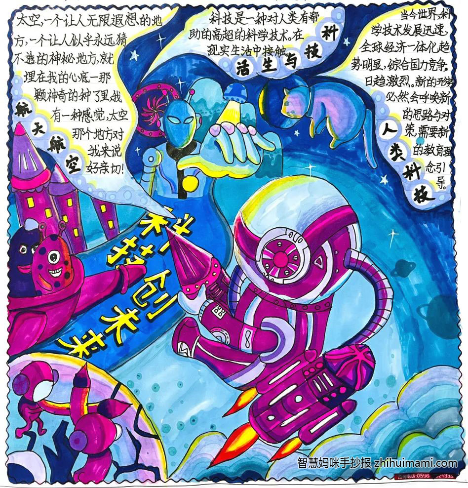 科技创造未来主题手抄报一等奖（8张）-图7