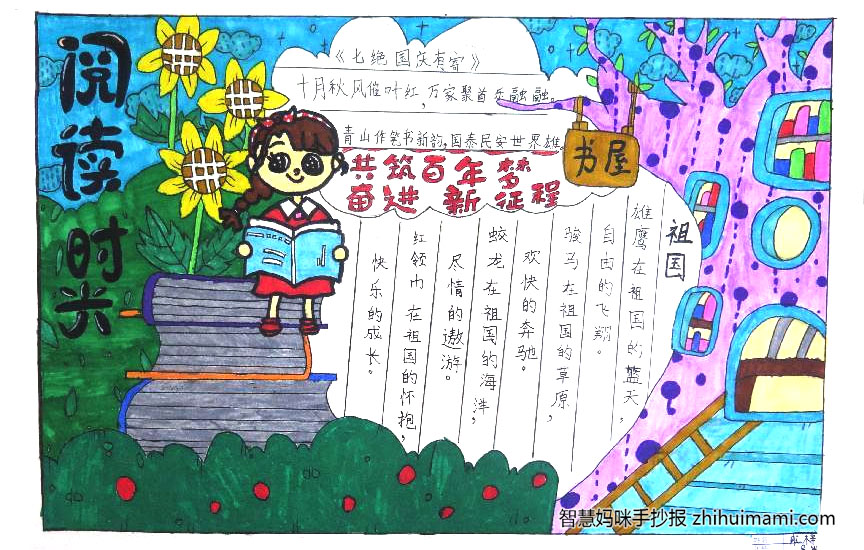 书香伴我成长主题手抄报绘画（8张）-图1
