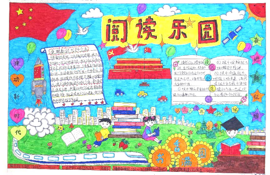 书香伴我成长主题手抄报绘画（8张）-图2