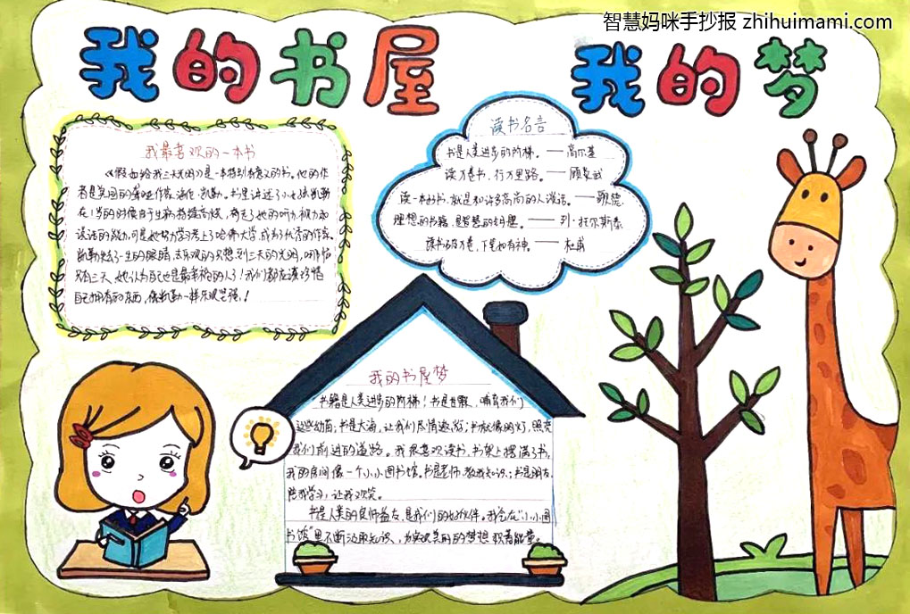 9张漂亮的好书推荐手抄报绘画作品-图2