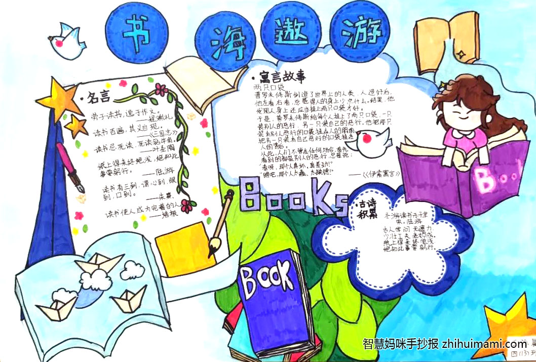 9张漂亮的好书推荐手抄报绘画作品-图4
