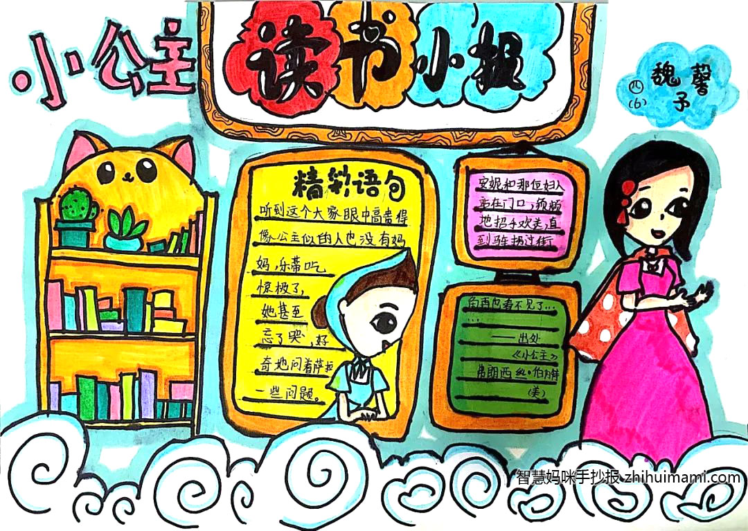 9张漂亮的好书推荐手抄报绘画作品-图5