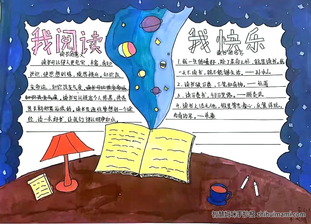 9张漂亮的好书推荐手抄报绘画作品-图6