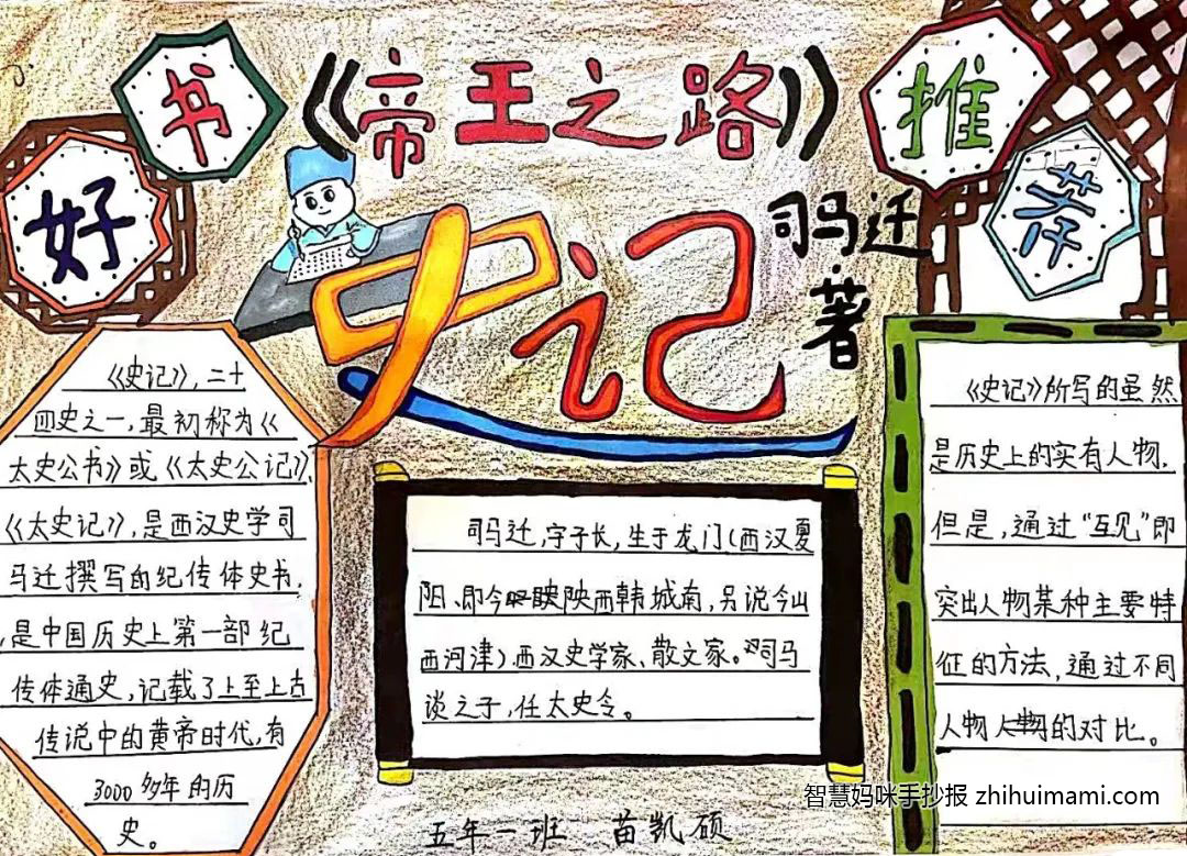 9张漂亮的好书推荐手抄报绘画作品-图8