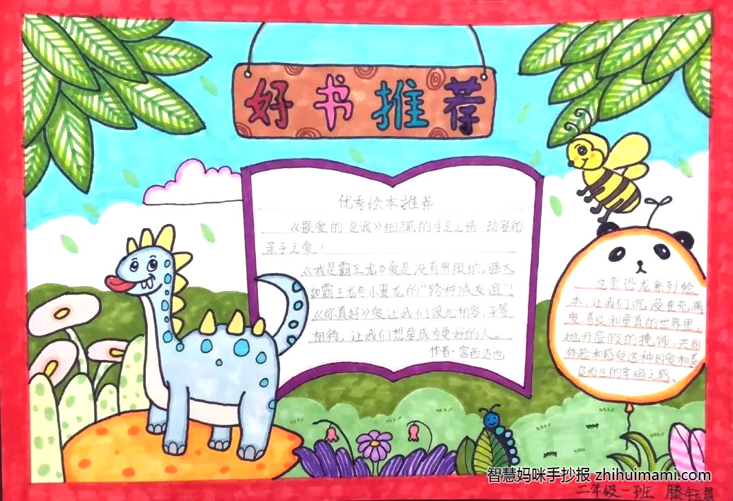 9张漂亮的好书推荐手抄报绘画作品-图9