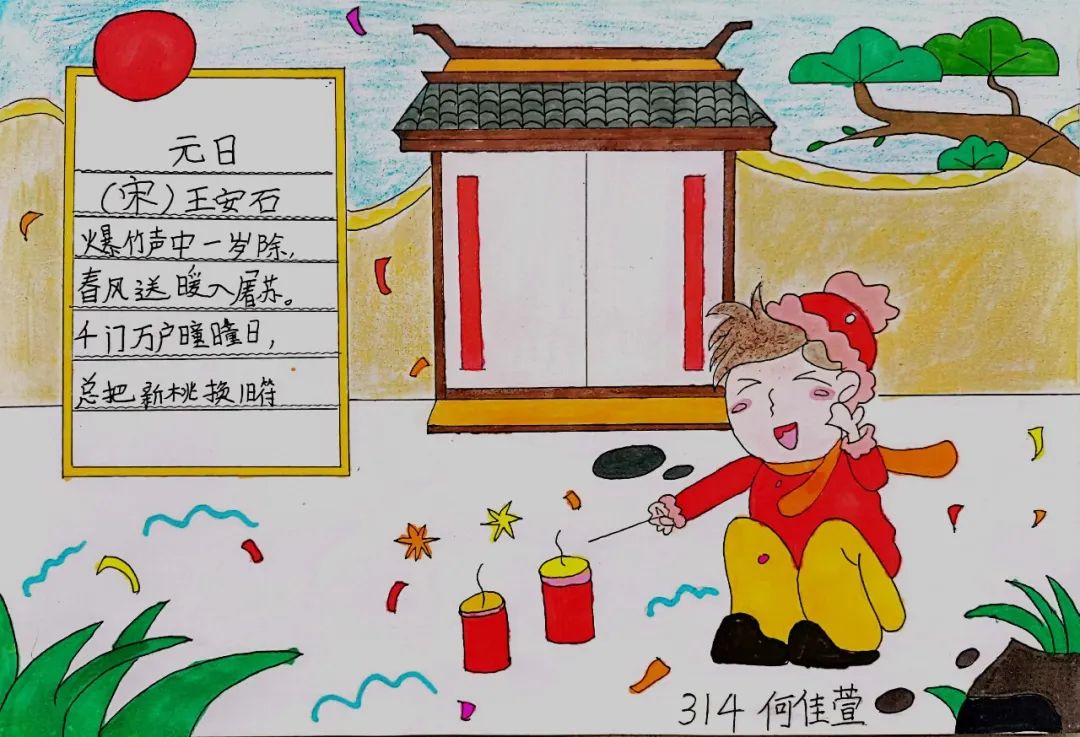 3张漂亮的《元日》古诗配画作品-图1