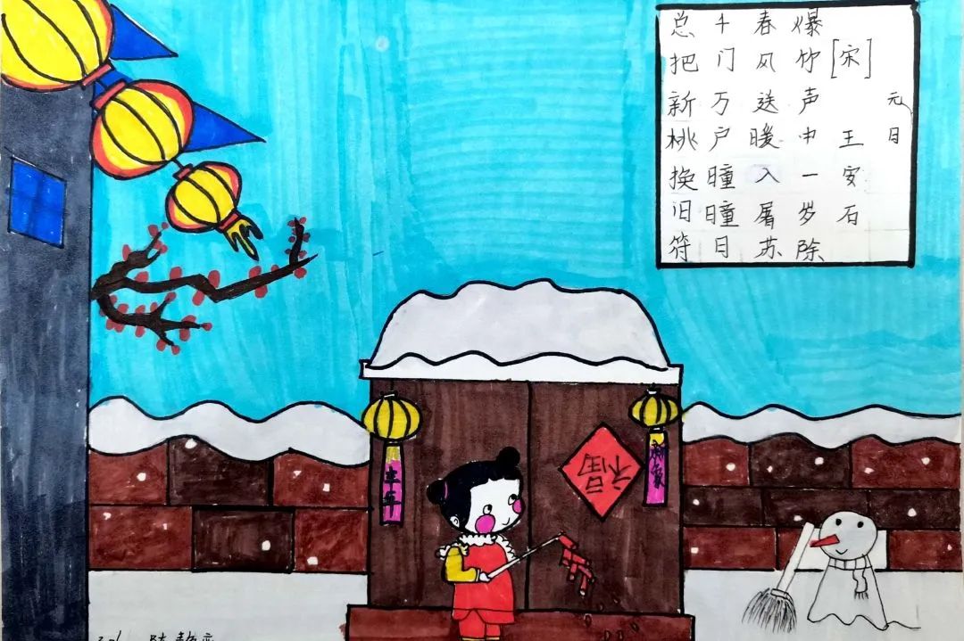 3张漂亮的《元日》古诗配画作品-图3
