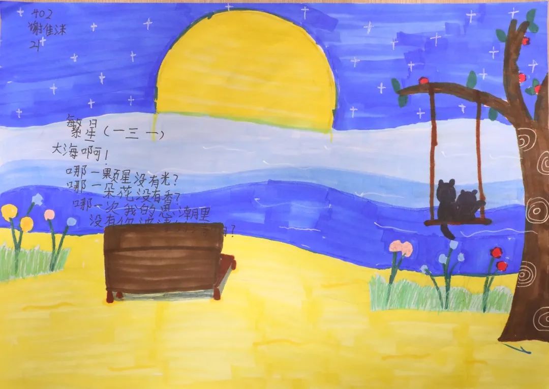 四年级《繁星》古诗配画图片-图3