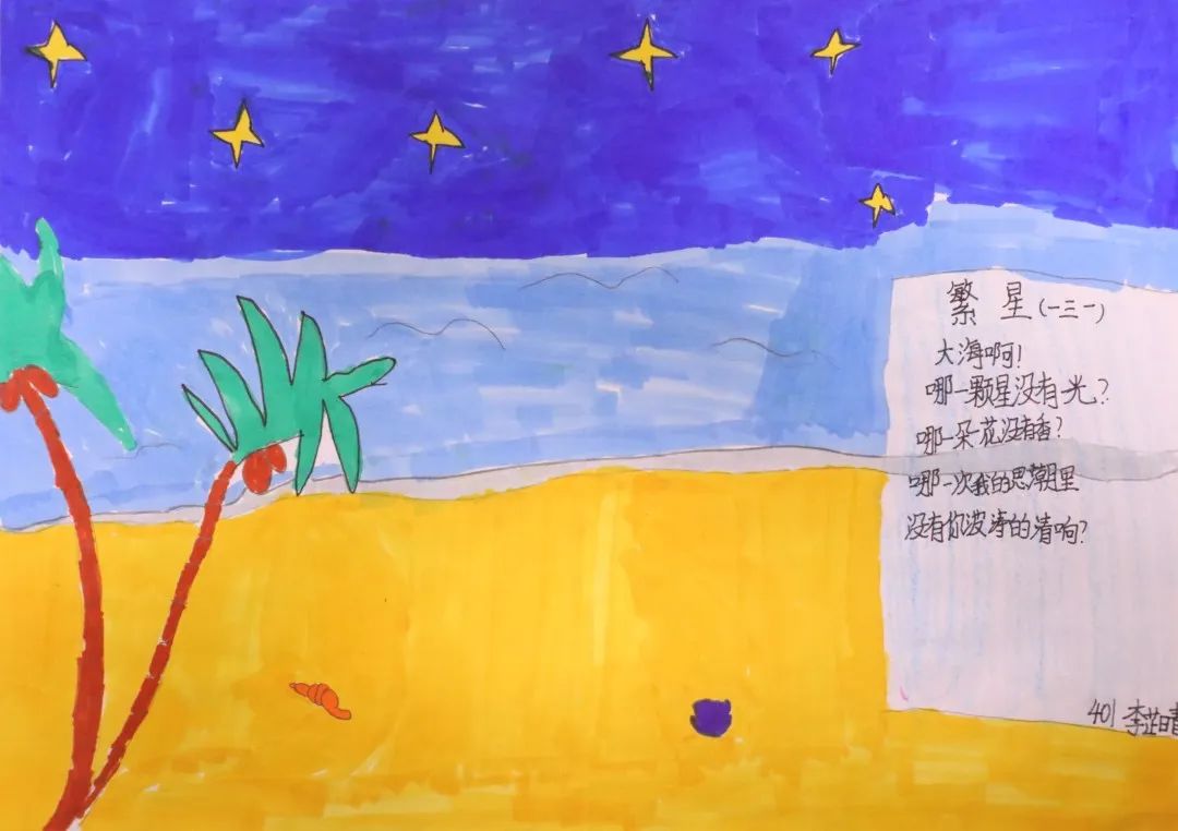 四年级《繁星》古诗配画图片-图4