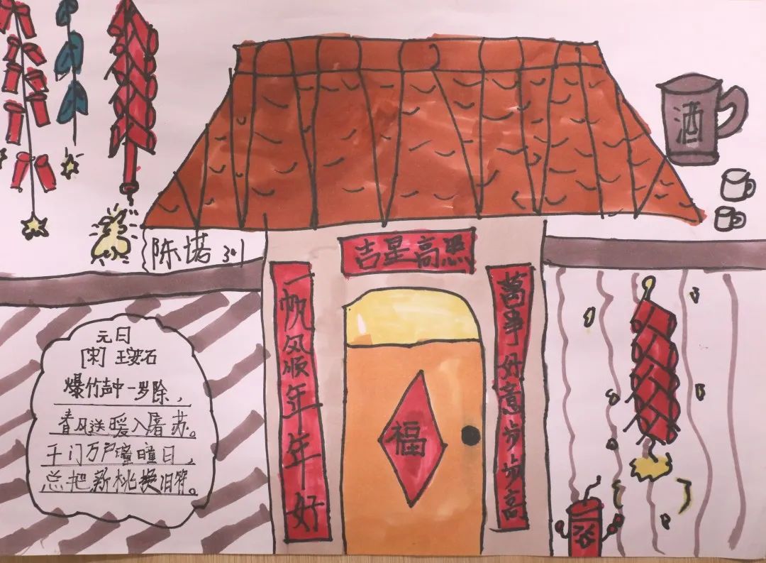 7张简单的《元日》古诗配画图片-图5