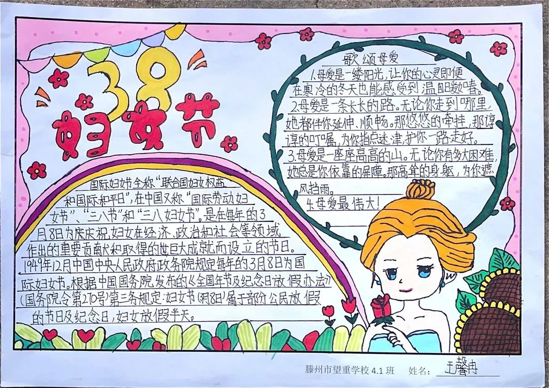 小学五年级妇女节手抄报漂亮-图2