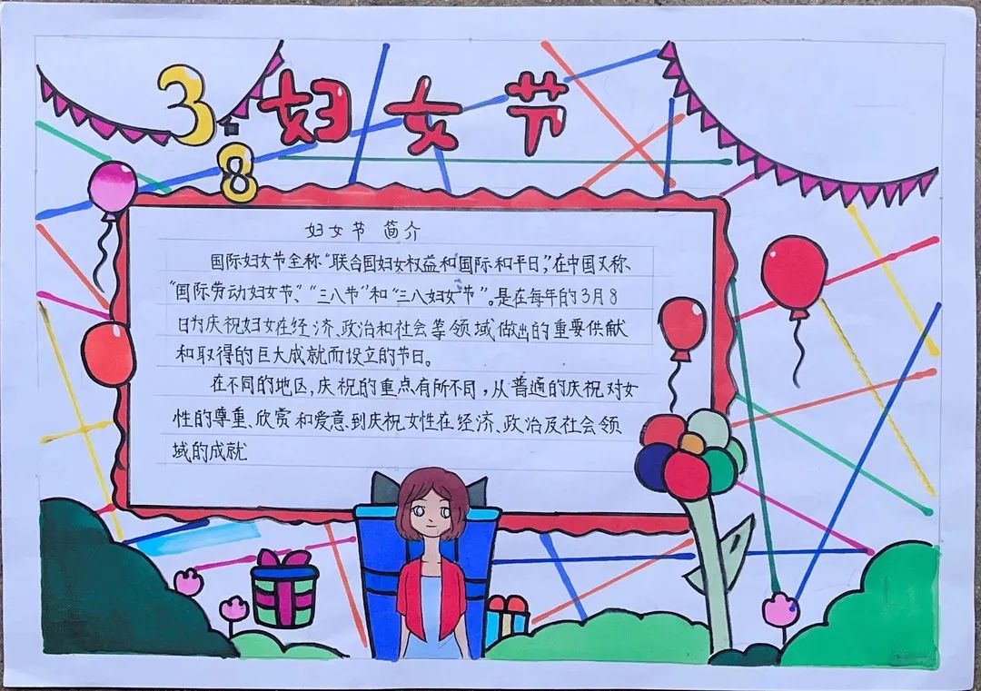 小学六年级三八妇女节手抄-图1