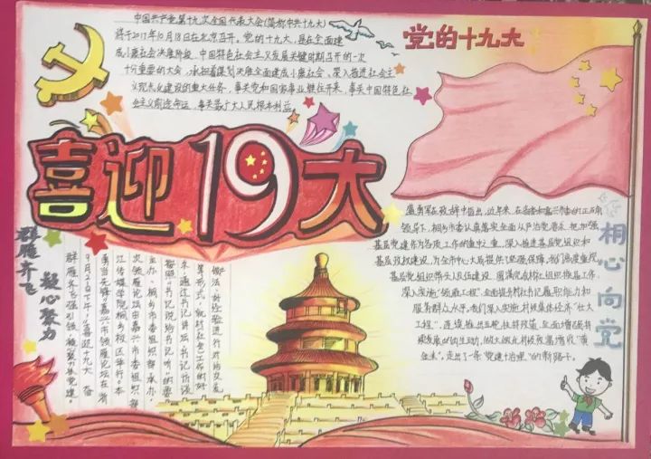 喜迎二十大手抄报绘画简单又漂亮（12张）-图9
