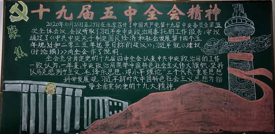 “党的十九届五中全会精神”主题板报（11张）-图7