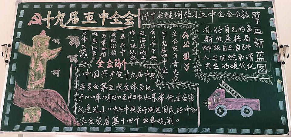 “党的十九届五中全会精神”主题板报（11张）-图11