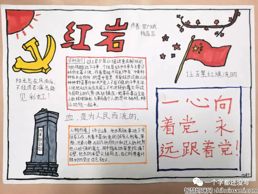 手拉手协力传承红岩精神 心连心牢记革命光荣历主题手抄报一等奖-图1