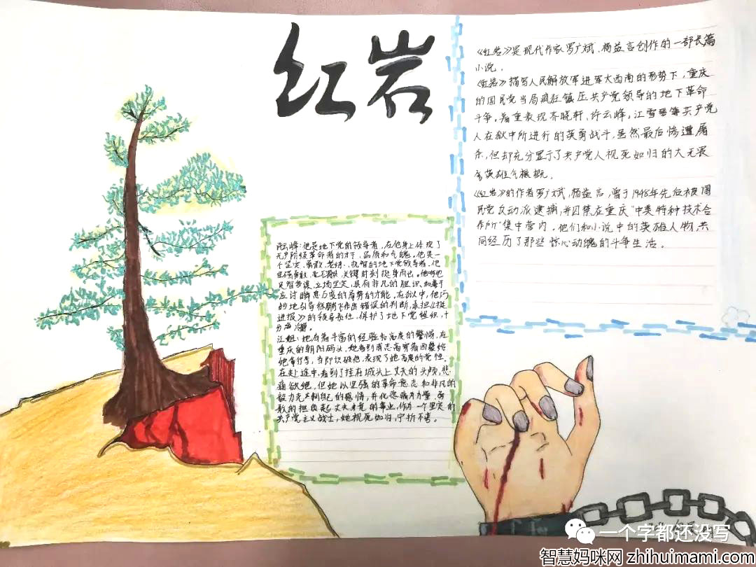 手拉手协力传承红岩精神 心连心牢记革命光荣历主题手抄报一等奖-图3