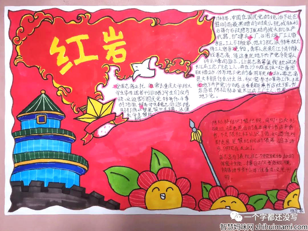 红岩精神代代传手抄报评选手抄报作品-图4