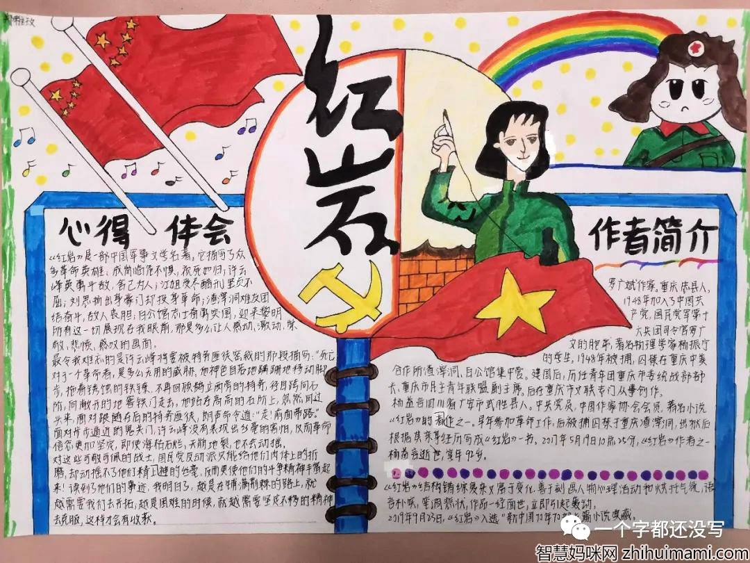 红岩精神代代传手抄报评选手抄报作品-图5
