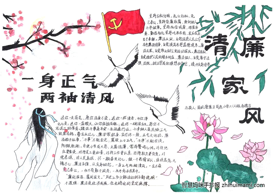 六年级传承好家风手抄报绘画一等奖（7张）-图2