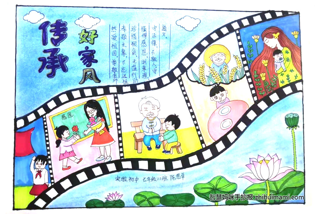 六年级传承好家风手抄报绘画一等奖（7张）-图3