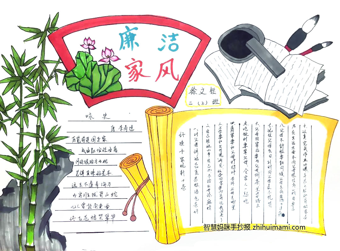 廉洁家风主题手抄报（简单字少）-图6