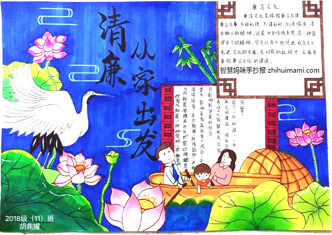 廉洁家风主题手抄报（简单字少）-图7