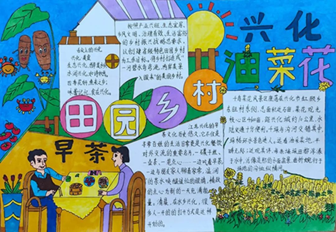 关于清洁乡村美丽家园的手抄报