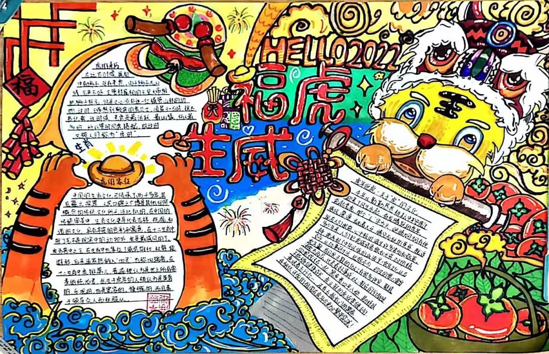 虎年快乐手抄报简单又漂亮（9张）-图4