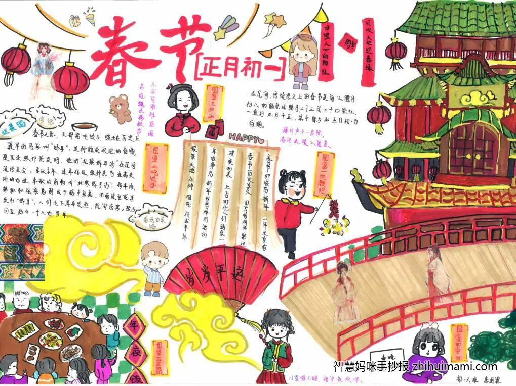 初一春节手抄报手抄报图片一等奖（7张）-图1