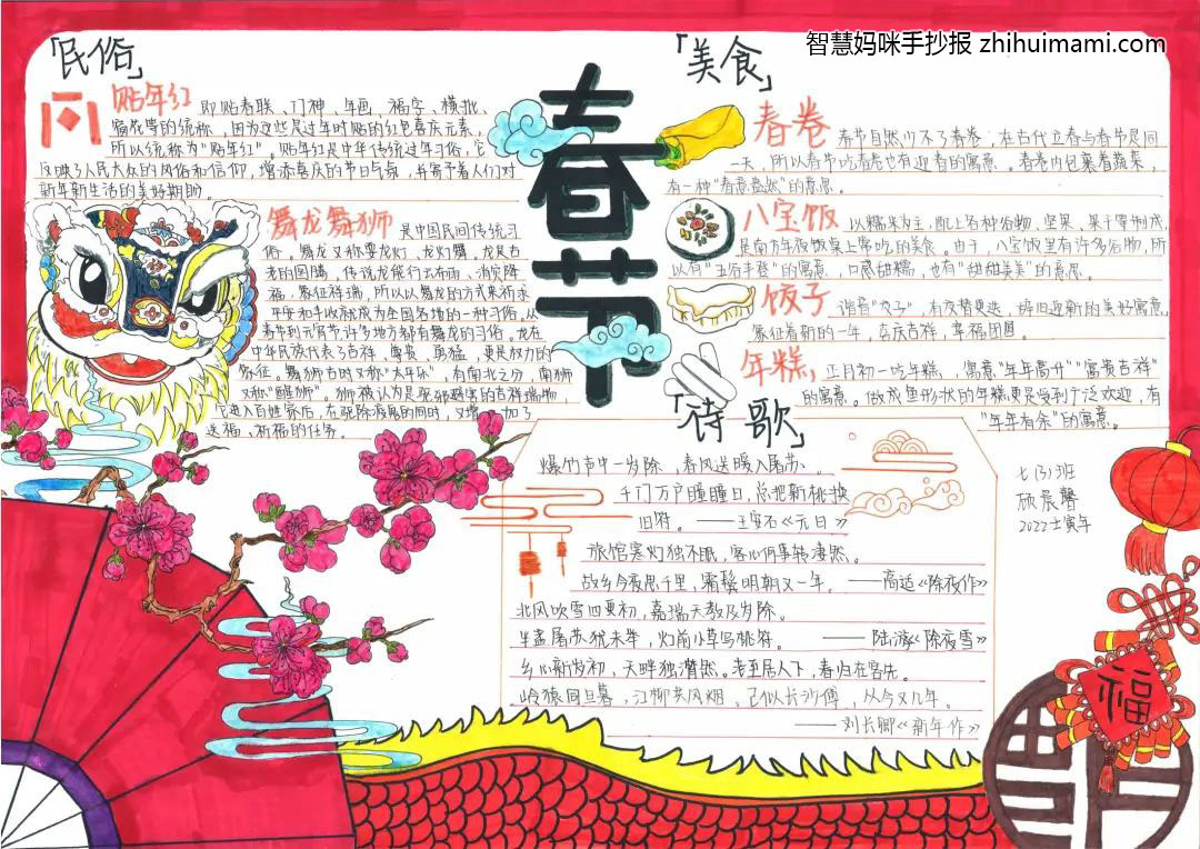 初一春节手抄报手抄报图片一等奖（7张）-图2