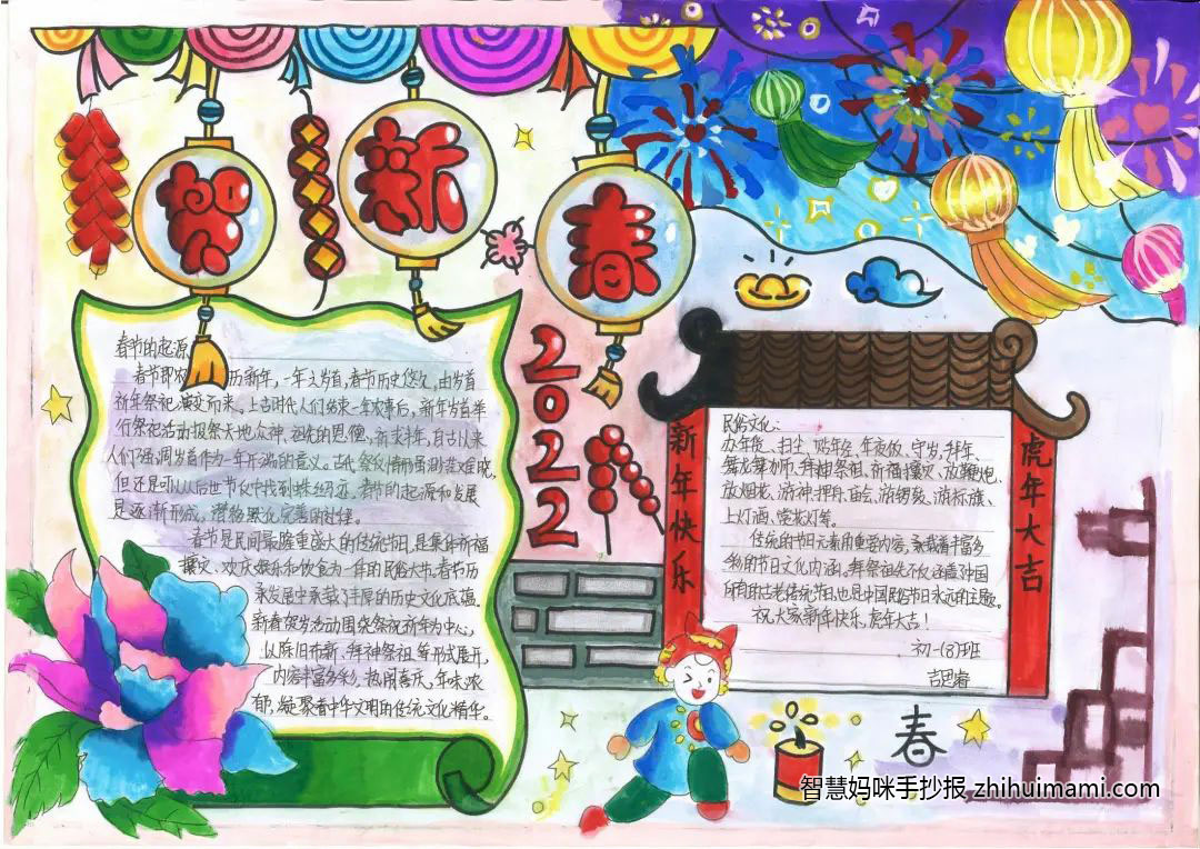 初一春节手抄报手抄报图片一等奖（7张）-图4