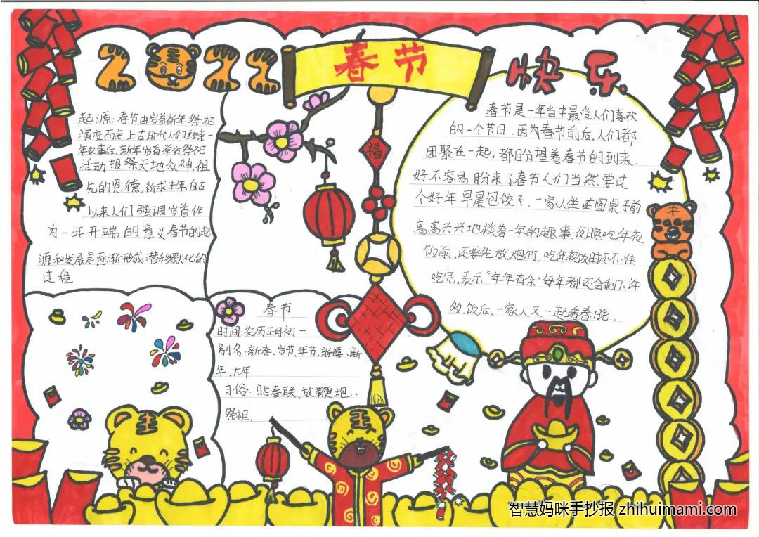 初一春节手抄报手抄报图片一等奖（7张）-图7