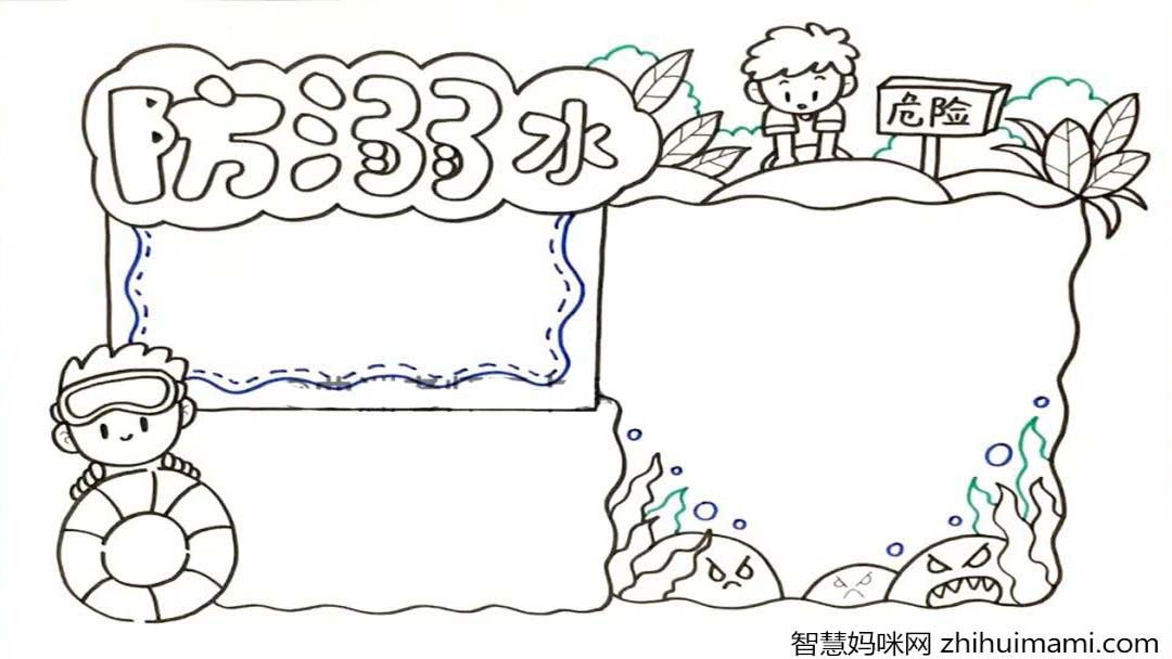 珍爱生命！暑期防溺水手抄报绘画教程新鲜出炉-图4