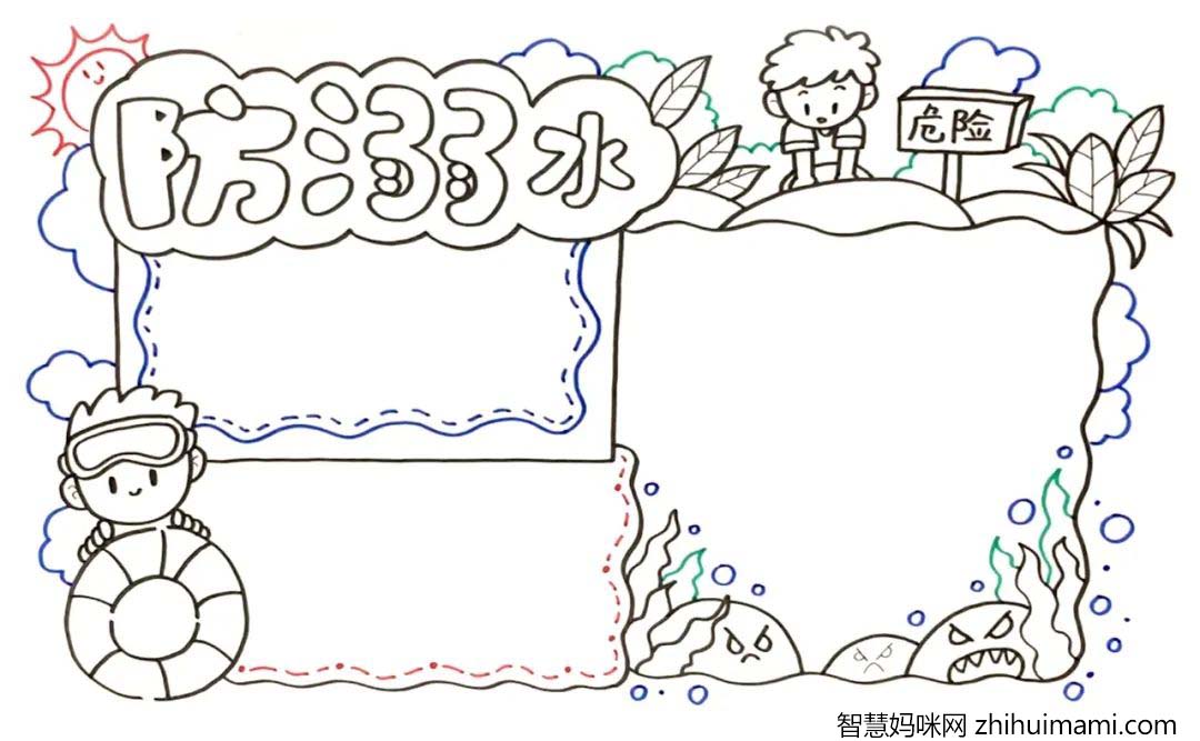 珍爱生命！暑期防溺水手抄报绘画教程新鲜出炉-图5