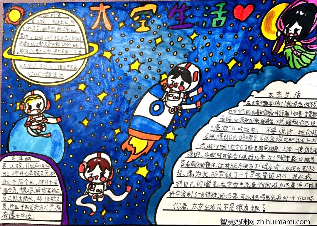 步骤4：《太空生活》