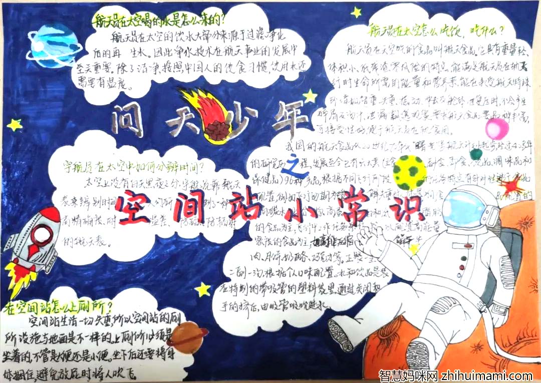 步骤2：《空间站小常识》