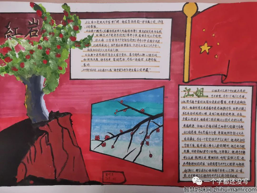 传承红岩精神 培育时代少年红色经典主题手抄报作品（精选）-图5