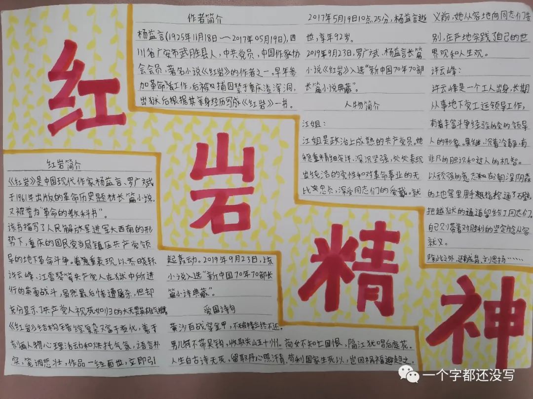 缅怀革命英烈 弘扬红岩精神初中手抄报图片-图3