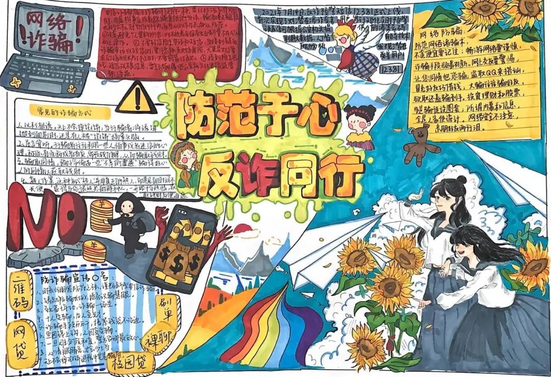 预防电信诈骗 你我同心反诈同行主题手抄报简单好看-图1