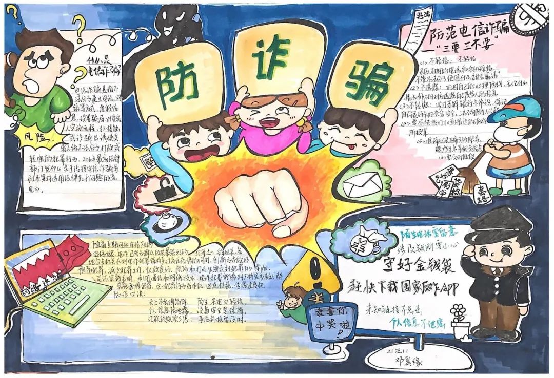 预防电信诈骗 你我同心反诈同行主题手抄报简单好看-图5