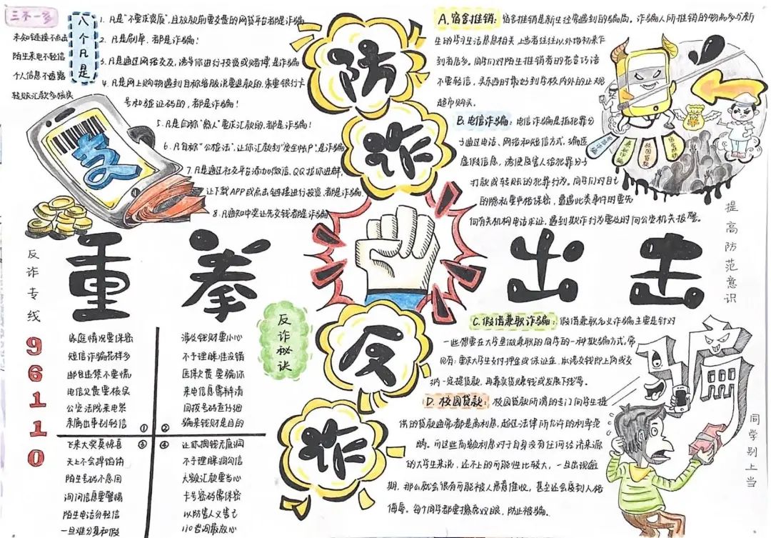 2022小学生反网络诈骗手抄报-图4