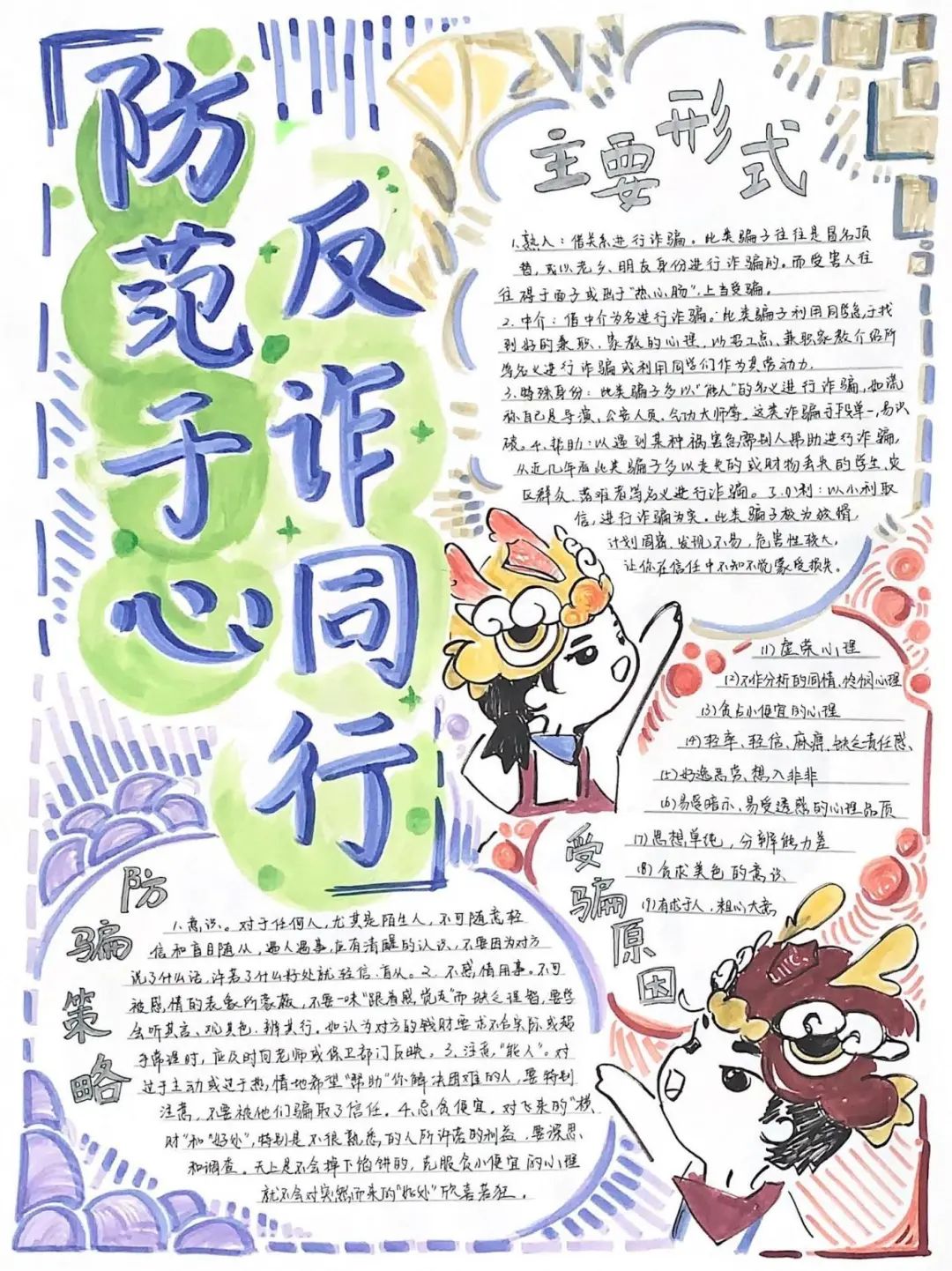 2022反网络诈骗手抄报获奖作品-图2