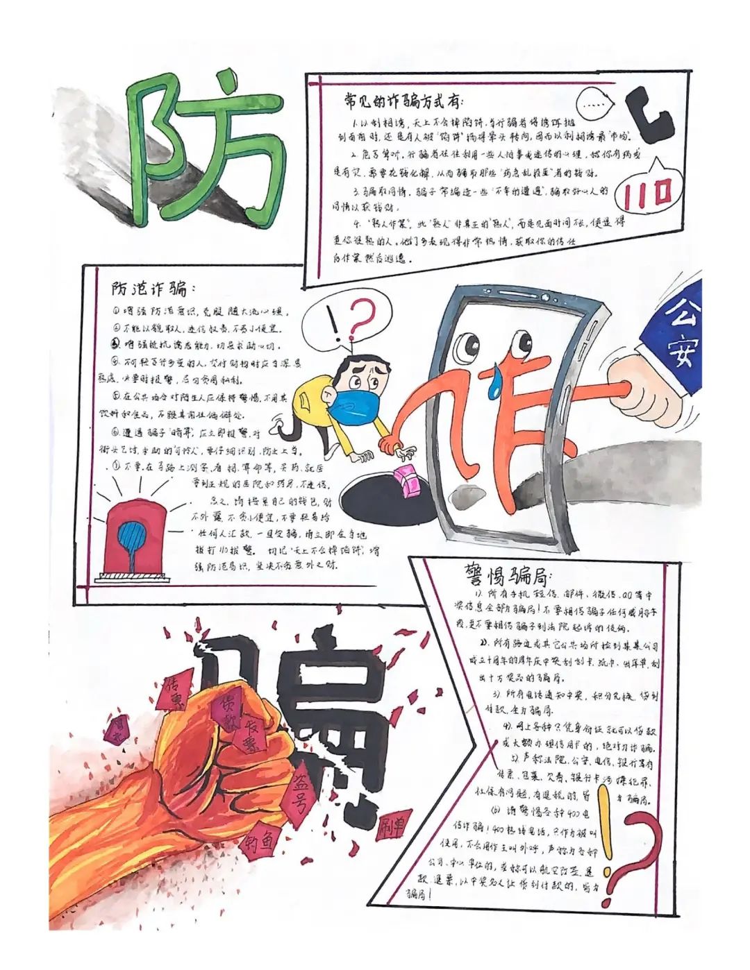 2022反网络诈骗手抄报获奖作品-图3